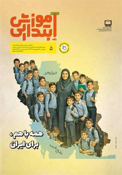 ایران عزیز ما!