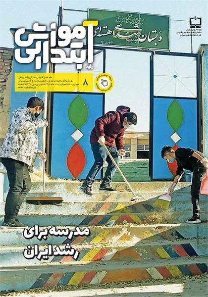 حماسه مردم ایران