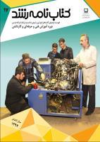 جلد کتابنامه فنی 17