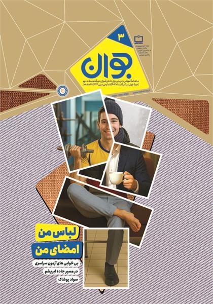 لباس‌های ما از مد افتادن یا ما از فکر کردن افتادیم؟