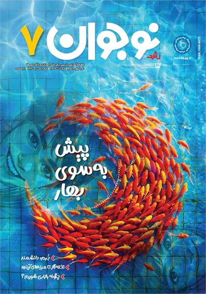 پیش به سوی بهار
