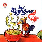 پاییز 1400 با معرفی  74 عنوان کتاب در ماه مهر