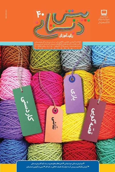معماری و یادگیری کودکان