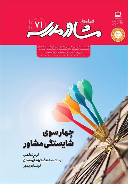 چهارسوی شایستگی مشاور