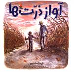 معرفی کتاب هفته