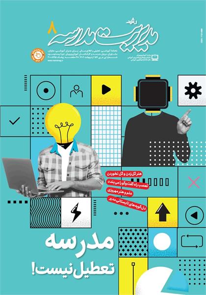 میثاق نامه مدیر مدرسه