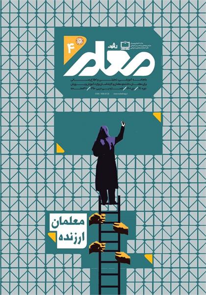 رتبه بندی اثربخش