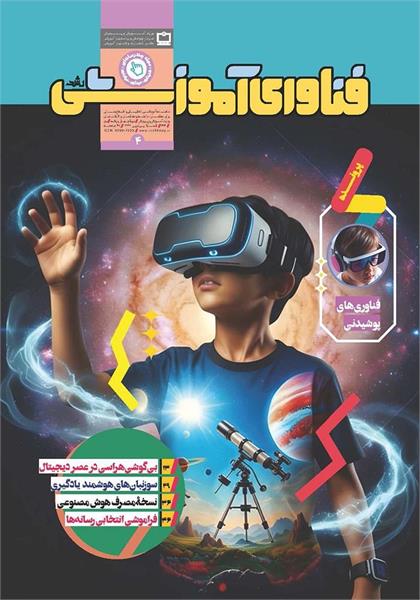 فناوری در سایه استکبار جهانی