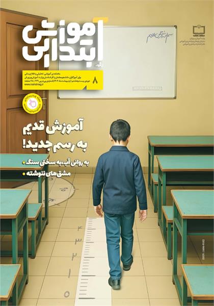 ما معلم هستیم