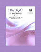 جلد کتابنامه متوسطه اول ش 20