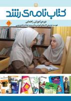 جلد کتابنامه راهنمایی شماره 11