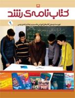 جلد کتابنامه متوسطه شماره 11