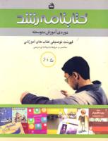 جلد کتابنامه 5 و 6 متوسطه