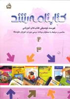 جلد کتابنامه 2 و 3 متوسطه نظری