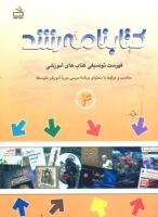 جلد کتابنامه 4 متوسطه نظری