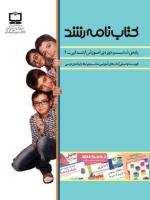 جلد کتاب‌نامه ششم ابتدایی