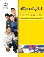 تصویر جلد کتابنامه متوسطه نظری 11