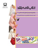 جلد کتاب‌نامه دوم ابتدایی