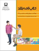 جلد کتاب‌نامه راهنمایی 14