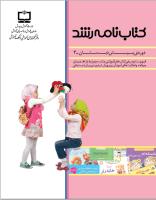 جلد کتاب‌نامه پیش‌دبستان 3