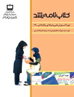 جلد کتابنامه 12 فنی و حرفه‌ای