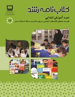 جلد کتابنامه ابتدایی 17