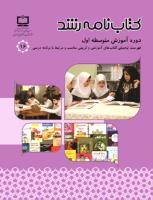 جلد کتاب‌نامه رشد متوسطه اول 16