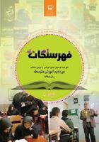 جلد فهرستگان رشد دوره دوم متوسطه ش. 1