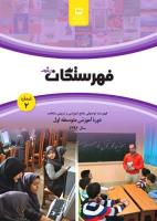 جلد فهرستگان رشد متوسطه اول 2