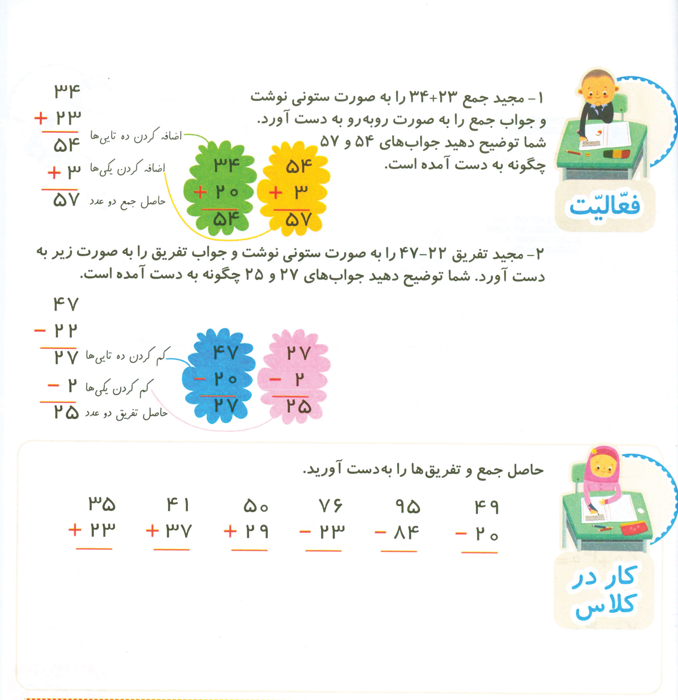 جمع و تفریق عددهای چندرقمی