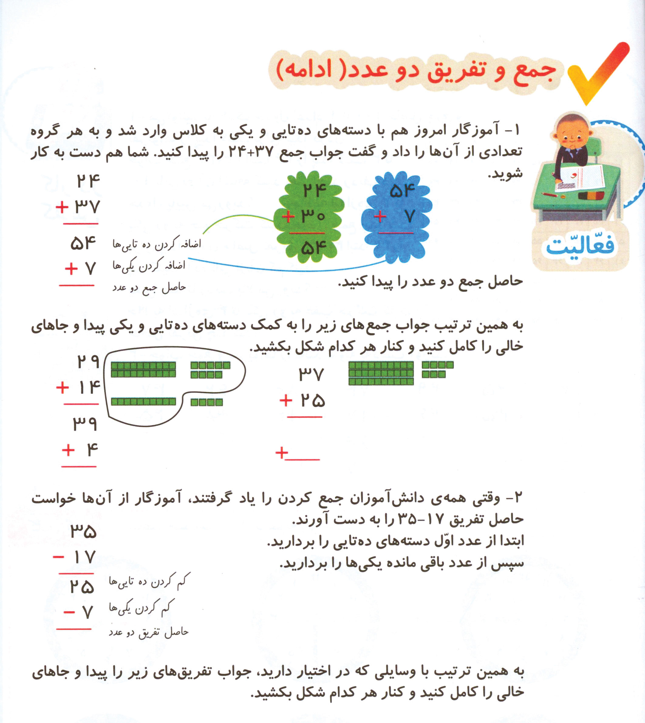 کتاب ریاضی دوم دبستان. صفحه ۲۹ جمع و تفریق عددهای چندرقمی