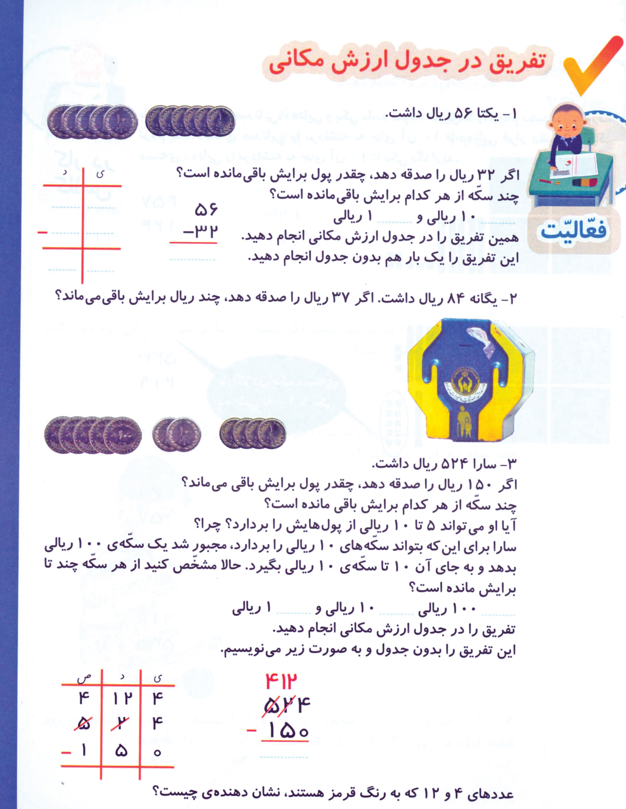 جمع و تفریق عددهای چندرقمی