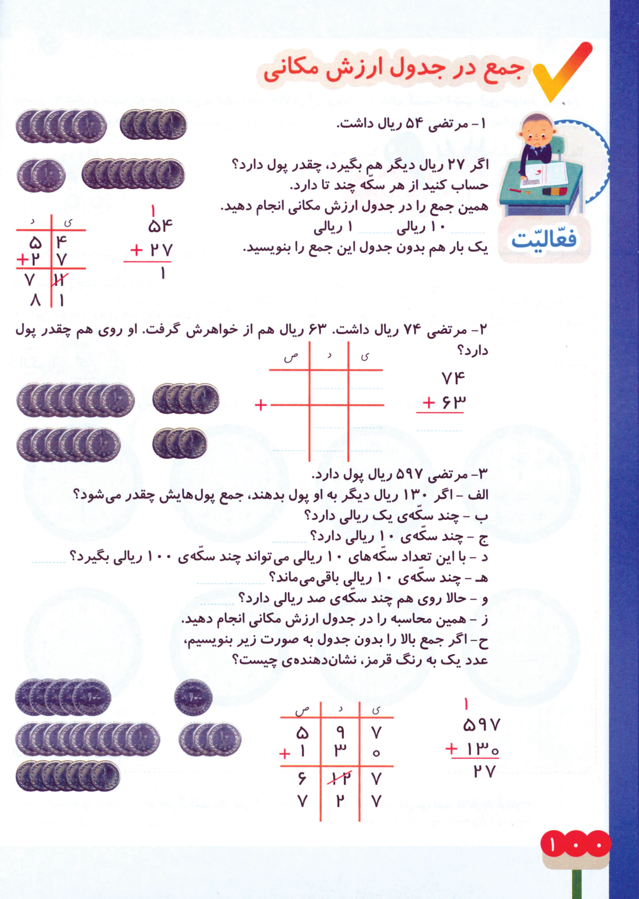 جمع و تفریق عددهای چندرقمی