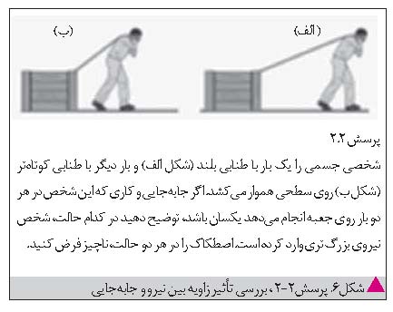 فعالیت های مکمل کتاب فیزیک ۱ رشته ریاضی و فیزیک پایه دهم