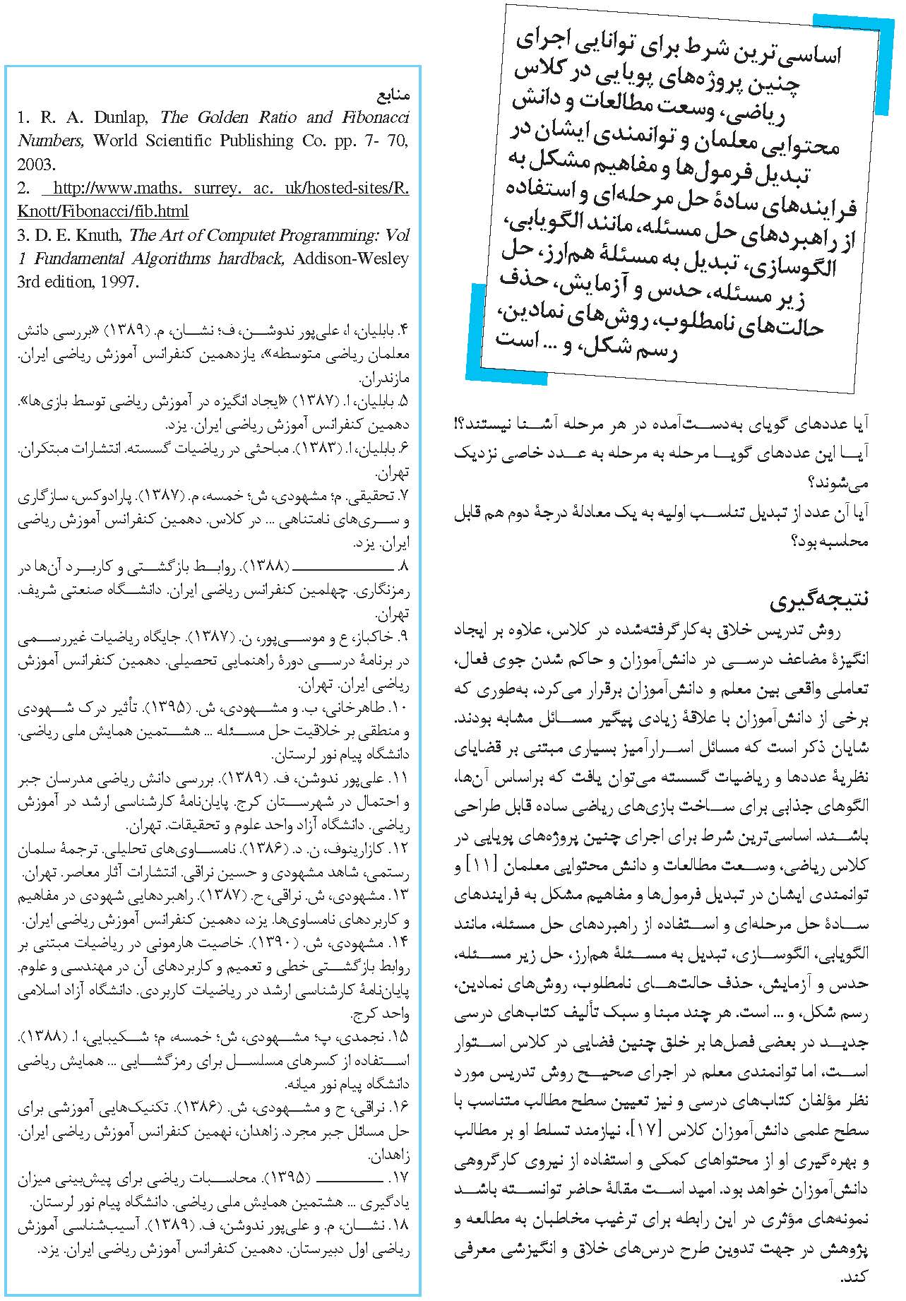 بازی های اسرار آمیز ریاضی