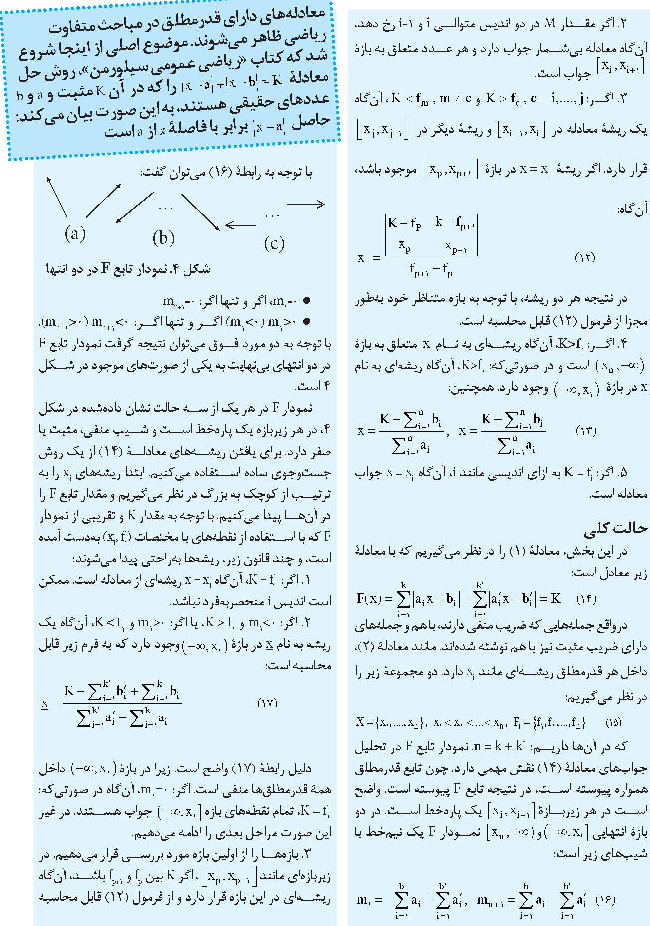 معادله های شامل قدر مطلق