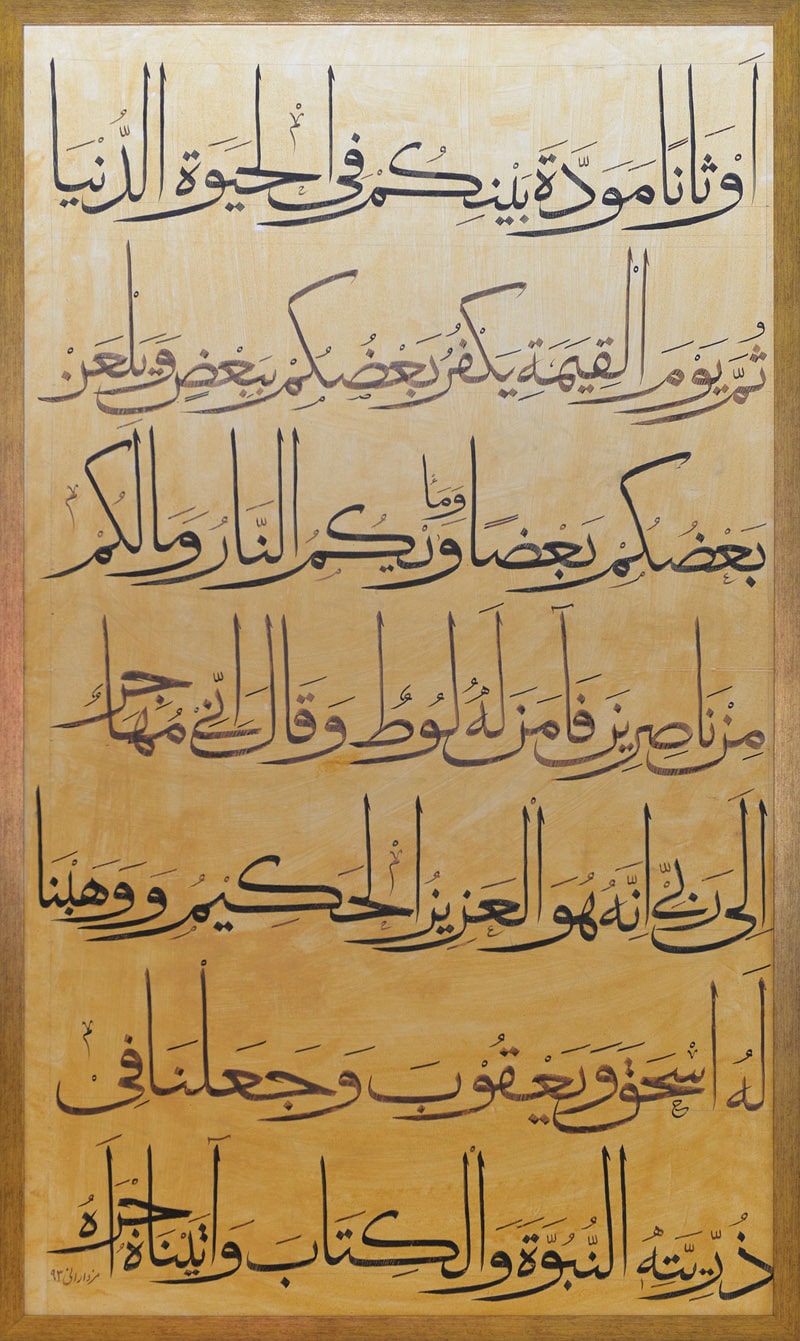 بخش هنری بیست و هفتمین نمایشگاه بین المللی قرآن کریم