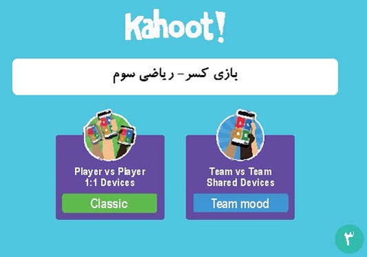 برنامه کاهوت