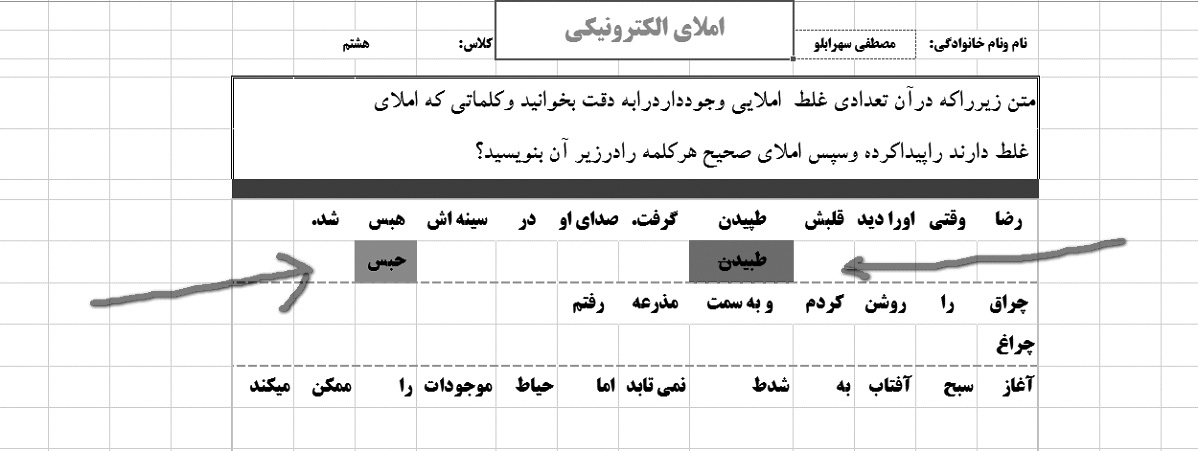 تمرین‌های الکترونیکی درس ادبیات
