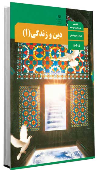 کتاب‌ دین و زندگی