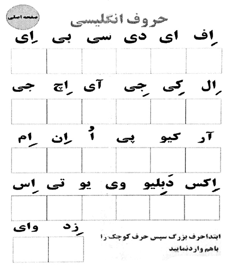 انگلیسی بنویس