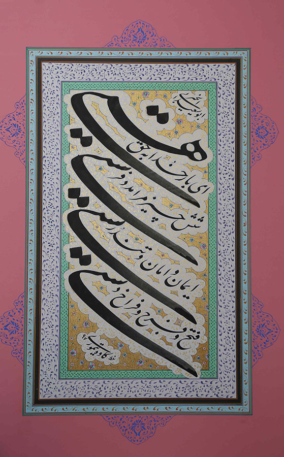 هنر خوشنویسی