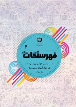 جلد فهرستگان متوسطه اول 4