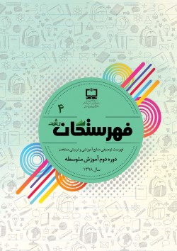 جلد فهرستگان متوسطه دوم 4