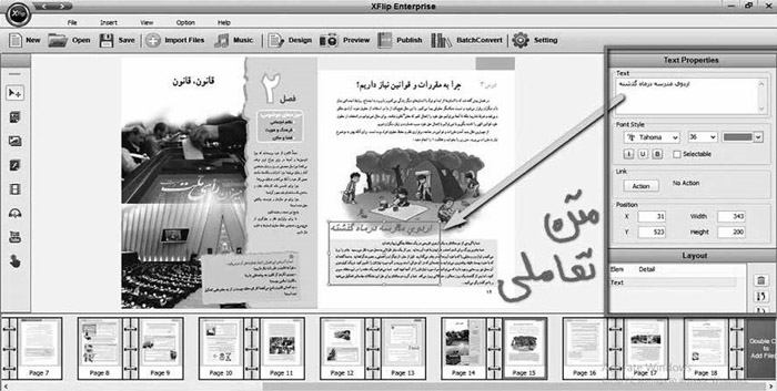 نرم افزار xflip enterprise