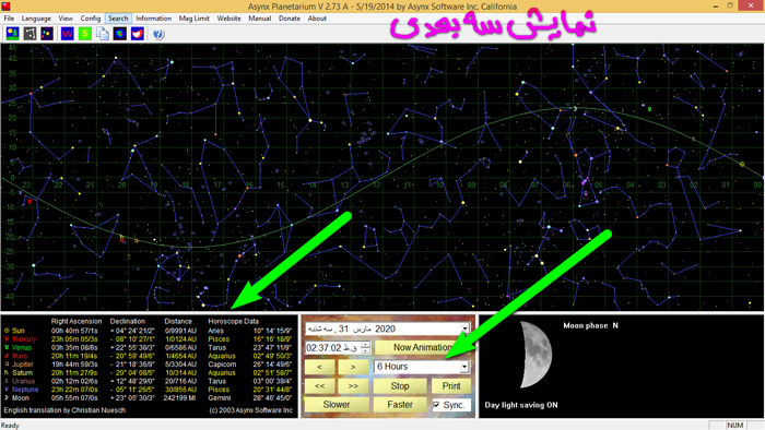 نمایش سه بعدی موقعیت ستارگان