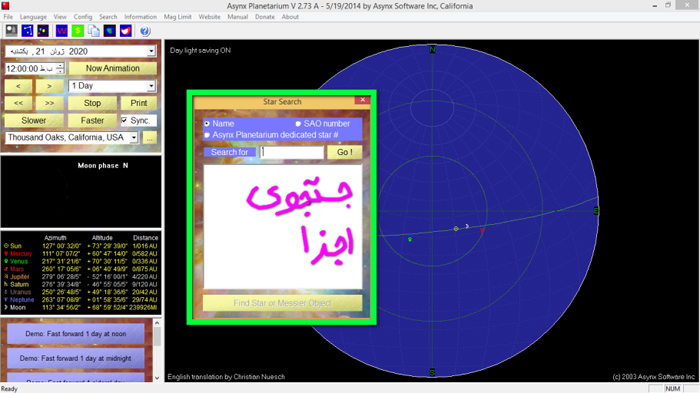 جست و جوی منظومه ها