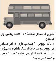 ریاضی واقعیت‌مدار در کلاس درس