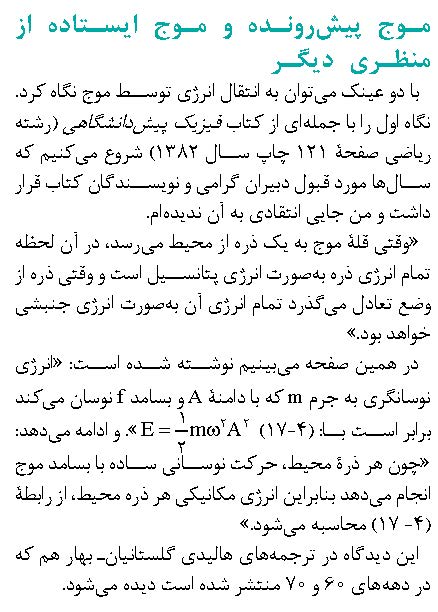 موج و انرژی