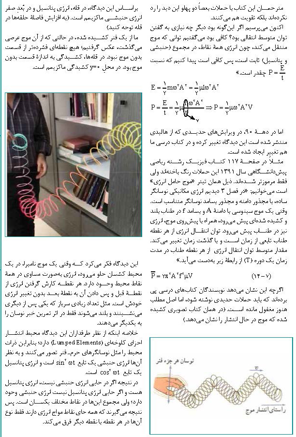 موج و انرژی